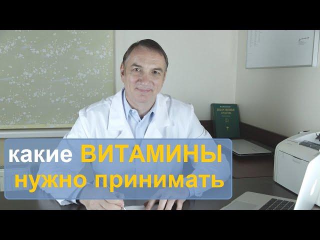 Как узнать, каких витаминов вам не хватает. Какие витамины нужно пить.