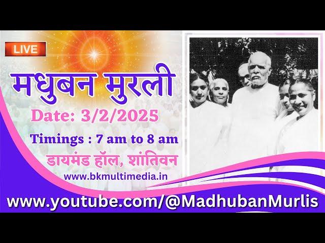 मधुबन मुरली LIVE - 3/2/2025 (Monday 7.00 am to 8.00 am IST)