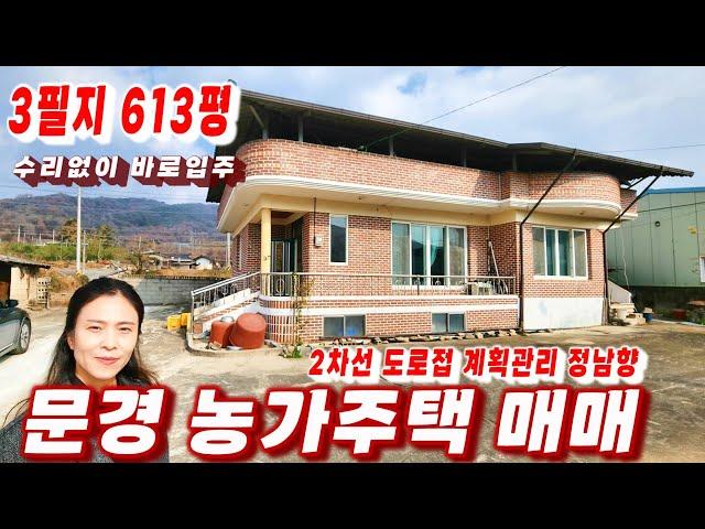 389호 문경시 농가주택매매 2차선 도로옆 정남향 계획관리 대지 텃밭 넓은 시골집 매물