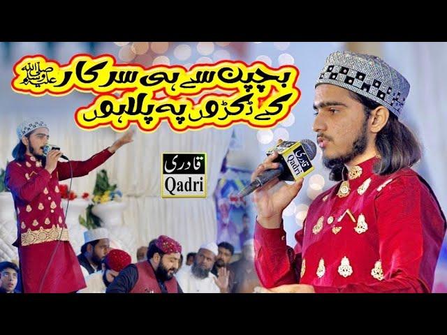 BACHPAN SY HI SARKAR KE TUKRO PE PALA HUN | MUHAMMAD BILAWAL SHEHZAD QADRI