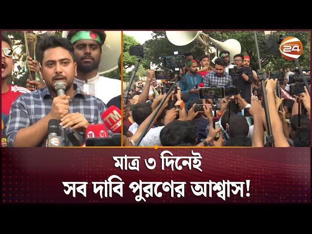 জগন্নাথের শিক্ষার্থীদের শান্ত করলেন উপদেষ্টা নাহিদ | Nahid Islam | Advisor | Jagannath University