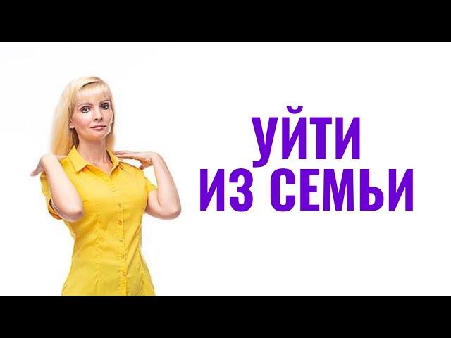 Ошибки и заблуждения тех, кто ушел из семьи к любовнице/любовнику