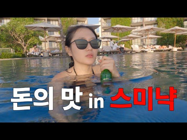  발리 스미냑 | 알릴라 스미냑에서 느끼는 돈의 맛 | 미친 선셋 | 스미냑 클럽 투어 | Bali Seminyak Vlog