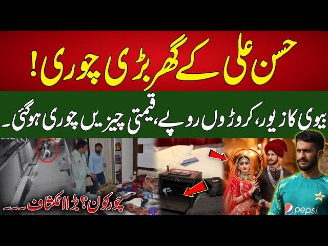 Roberry In Hassan Ali House || Whose Theif ? || 94 Sports Network