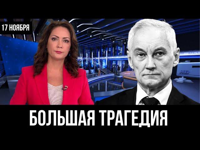 Только Что... Андрей Белоусов ВОТ И ВСЁ