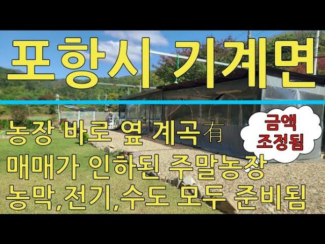 매매가 1500만원 인하된 준비된 주말농장 133평의 소형토지 매매