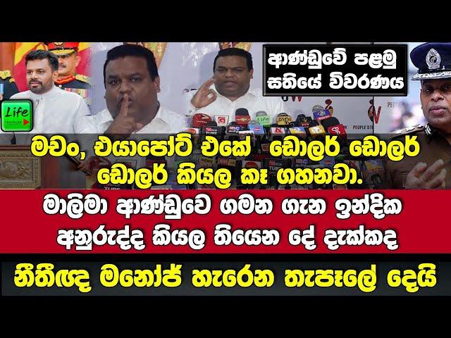 මාලිමා ආණ්ඩුවේ පළමු සතියේ ප්‍රගතිය-නීතීඥ මනෝජ්ගෙන් හැ⁣⁣රෙන තැපෑලේ ප්‍රතිචාර