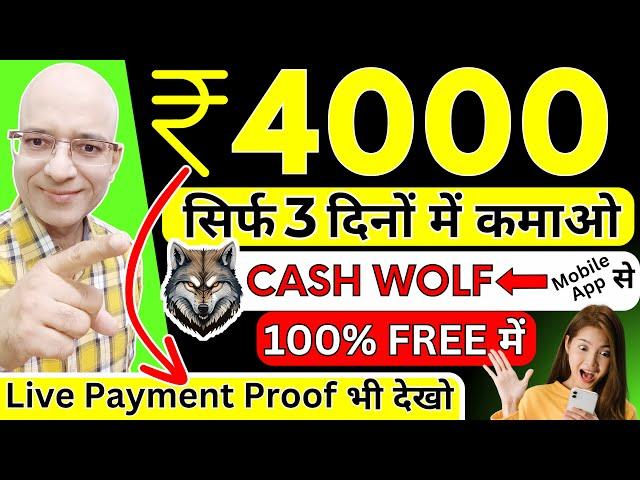 100% FREE में, Earn Rs.4000 in 3 Days, on your mobile phone | New | Hindi | Work from home |  Job |