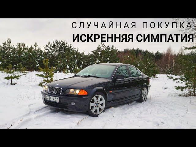 Я купил BMW E46 с минимальным пробегом. Музей на ходу