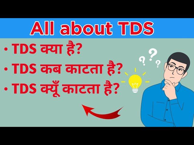 What is TDS || All you need to know