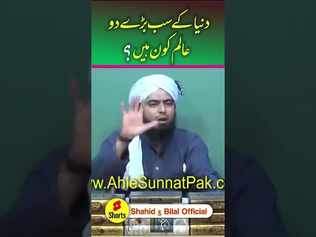 The two greatest religious scholars of the world| Shahid & Bilal Official