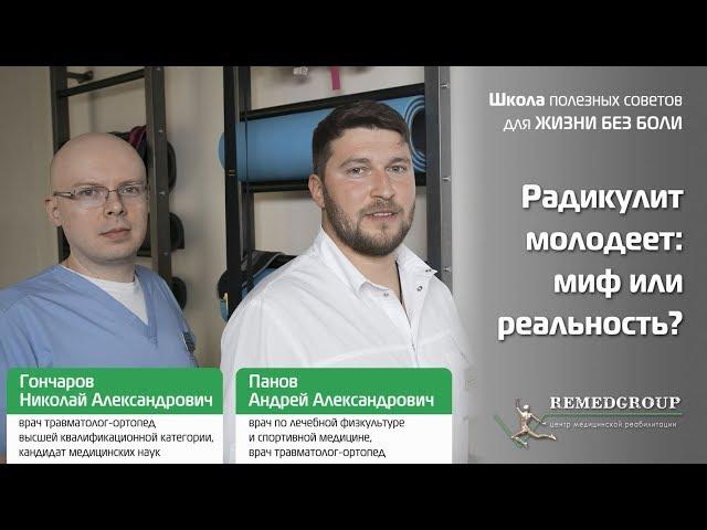 Радикулит молодеет: миф или реальность? Школа полезных советов для жизни без боли