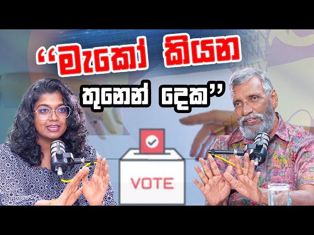 "මැකෝ කියන තුනෙන් දෙක" | Mahinda Deshapriya | Yureshani Getaraluwa