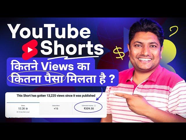 YouTube Shorts Par 1000 Views Ka Kitna Paisa Milega | YouTube Shorts Monetization