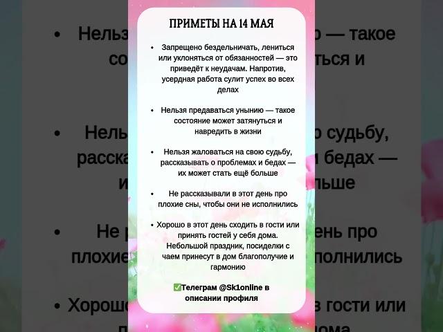 ПРИМЕТЫ на 14 Мая
