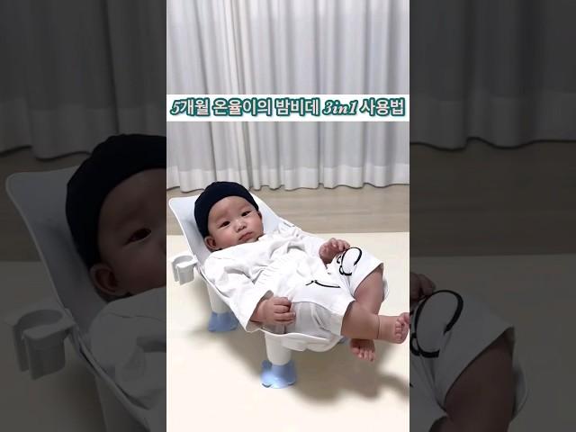 육아용품 완전 꿀템 강력 추천(feat. 밤비데 3in1) #shorts #babyshorts