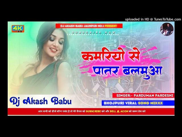 Kamariya se paatar Balamua DJ Aakash Babu disc DJ vr7 King disc DJ Sk king Bhojpuri DJ song