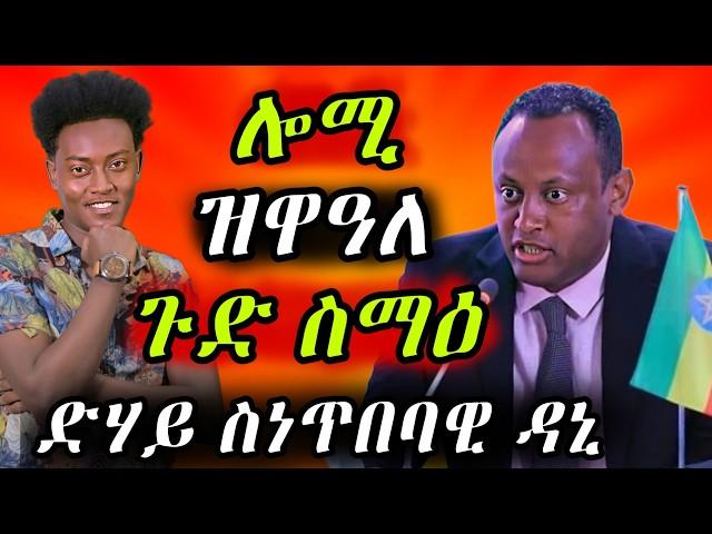 ናይ ዳኒ ክኸዉን ዘይነበሮ ኣጋጢሙ ኣሎ/ተበታተን ኮይኑ በሉ#eritreanmovie #eritreanmusic #eritreancomedy