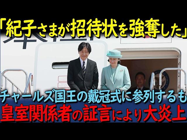 【海外の反応】「なぜあなたが来たんですか？」イギリス訪問で明らかになった両家の評価の違いとは【関連動画１本】