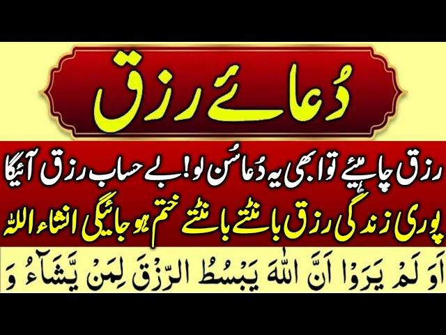 dua rizq /dua e rizq /dua a risk /dua rizq halal mushkilat /dua e halal mushkilatدعائے رزق حل مشکلات