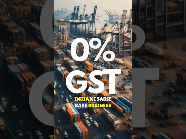0% GST possible? #exportimportbusiness #exportimport #export  #exportimportcourse#exportincentive
