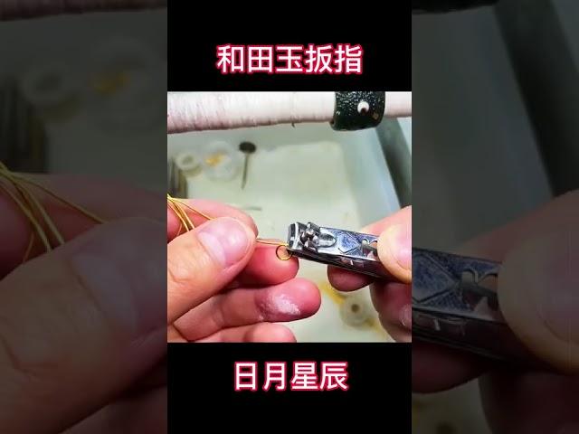 #和田玉 #扳指#鑲嵌定制