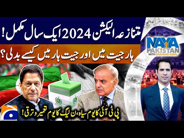 Controversial Election 2024 - PTI's Black Day - Shehbaz Sharif Govt - Shahzad Iqbal - Naya Pakistan