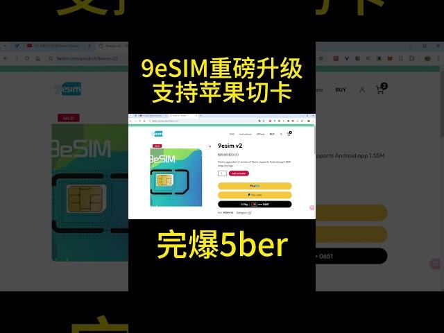 9esim 让非esim手机变成esim手机