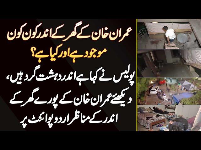 Watch Imran Khan Full House - Search Operation at Zaman Park To See Who and What is Inside