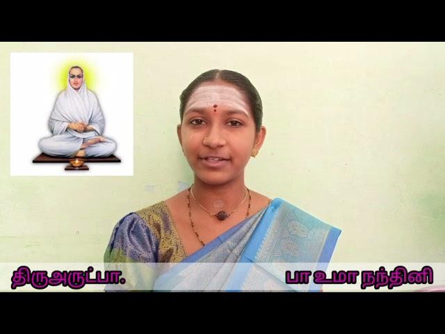 திருஅருட்பா | ஆறாம்  திருமுறை | தத்துவ வெற்றி | 13 - 15 | பா உமா  நந்தினி  #தமிழ் #உமாநந்தினி