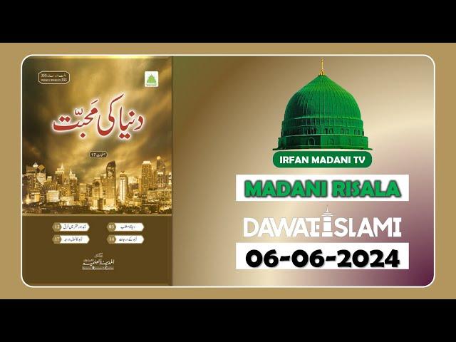 Duniya ki mohabbat - Madani risala - Bolta Risala - is hafte ka risala - dawateislami risala