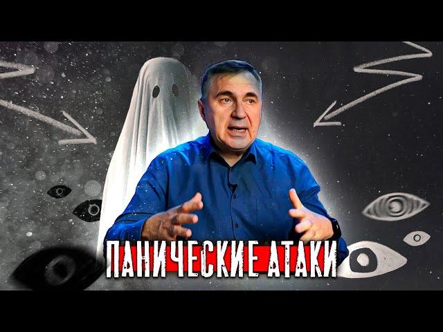Панические атаки / Выход есть / Доктор Боровских