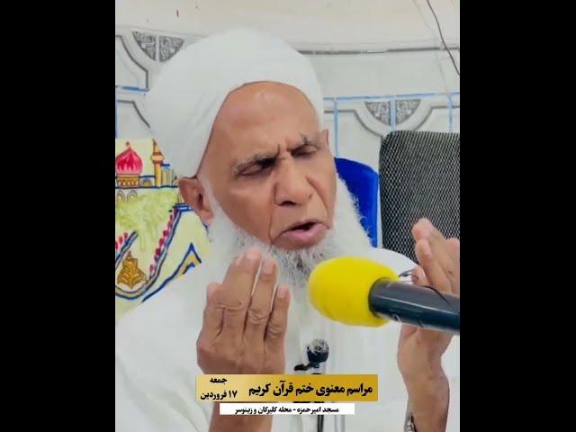 تصاویری از مراسم معنوی ختم قرآن کریم در مسجد امیر حمزه کلیرکان و زینوسر / جمعه ۱۷ فروردین ۱۴۰۳