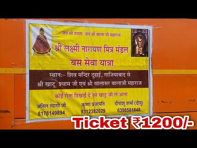 Ep-01 Ghaziabad to Khatu Shyam Temple by Bus with Meal | Khatu shyam mandir | Khatu Shyam Bus Yatra