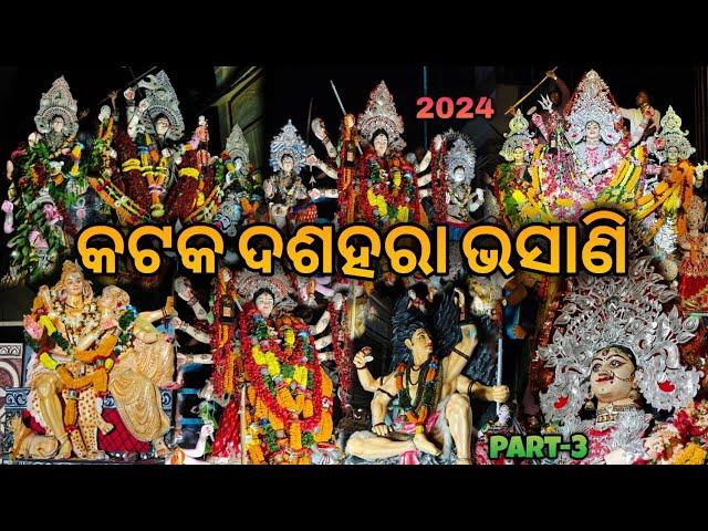 CUTTACK DUSSEHRA BHASANI 2024 Part-3  #cuttackvibes #odisha #cuttack #viral #dussehra #bhasani