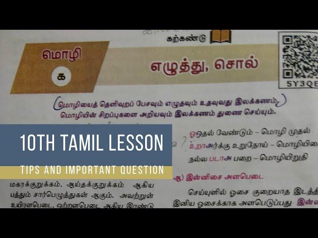 ezhuthu sol ilakkanam | 10th tamil lesson | samacheer kalvi tamil