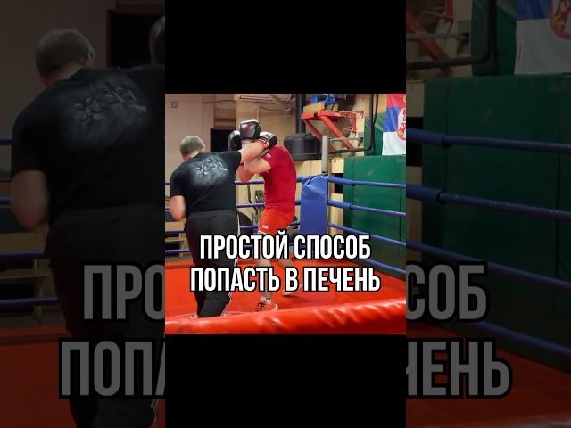 Как бить в печень? #бокс #боец #файтинг #boxingtraining #boxing #школабокса #апперкот #спорт
