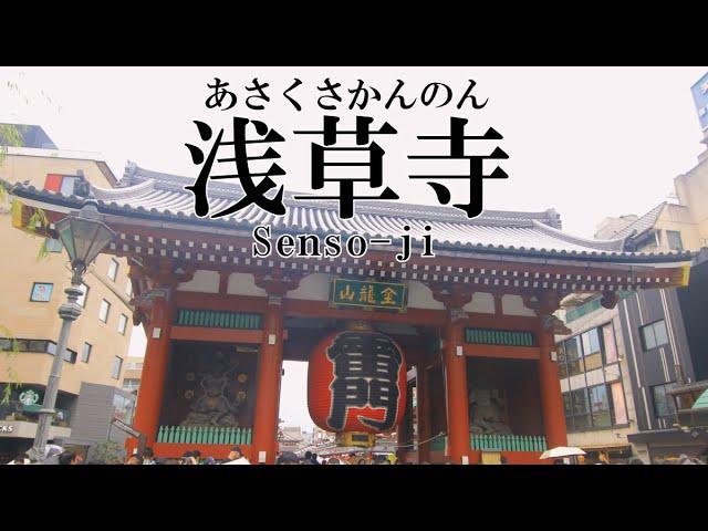 「浅草寺（せんそうじ）」2024.6.1　撮影：CANON EOS 7D MarkⅡ＋ジンバルFeiyuTech SCORP-C