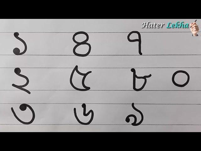 Bangla Ganitik Songkha | Bangali Numbers writing | Hater LEkha