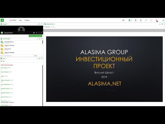 Вебинар - Alasima | Инвестиции в интернет бизнес