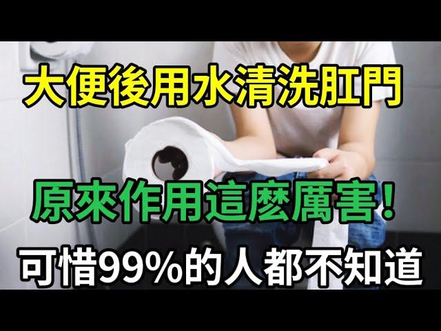 [Lechu Yi Ma] After living for so many years, have you ever wiped your butt clean? Doctors say frank