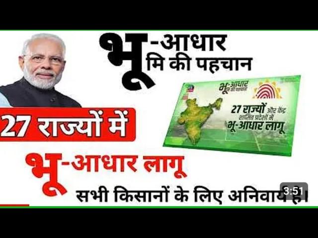 भू आधार कार्ड कैसे बनाएं/भू आधार क्या है Bhu adhar card kaise banaye 2024@Sarkaridna447