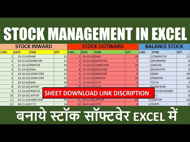 Stock Management Sheet In Excel | Stock Management Software In Excel | Stock Sheet In excel