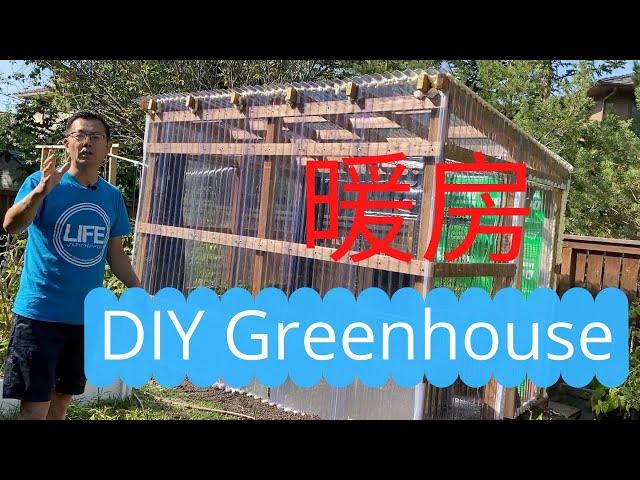 温室种菜：DIY 自己动手做暖棚，实用、漂亮，还得是自己作！