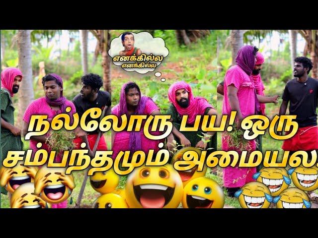 கல்யாண சம்மந்தம் வெலக்கும் குண்டண்ணி கள்ளியள்|vegalankal|subashkannan|mr_kottu|marshalmaak