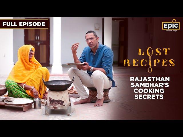 Rajasthan - Sambhar's Cooking Secrets | Lost Recipes | Mokal | Full Episode | Epic