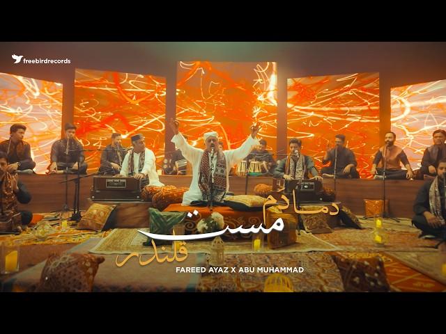 DAMA DAM MAST QALANDER | Live Rendition |​⁠ Fareed Ayaz | Abu Muhammad Qawal | Freebird Live