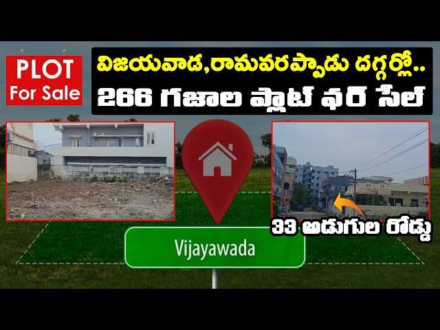 విజయవాడ, రామవరప్పాడు దగ్గర్లో |Plot For Sale| Ramavarappadu | Sai Krishna Properties & Constructions