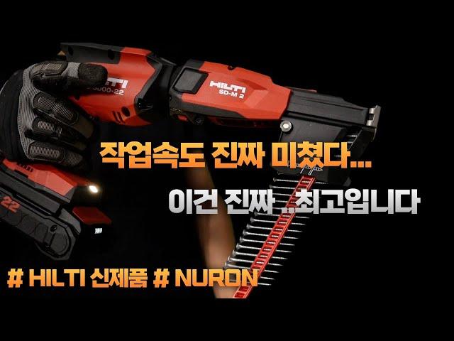 [ HILTI  ] 나눔 이벤트  힐티의 신형 매거진 단언컨데 이번에는 진짜 최고 입니다 [ ft.SD 5000-22 /  SD-M1 / SD-M2 ]