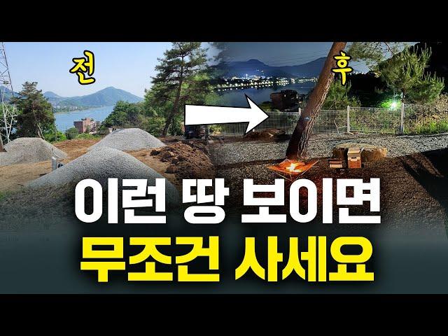 4억으로 8억 2배 불린 토지 투자 방법